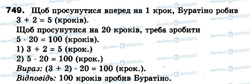 ГДЗ Математика 3 класс страница 749