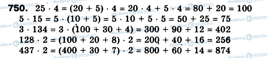 ГДЗ Математика 3 класс страница 750