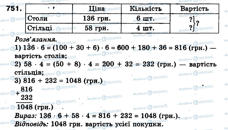 ГДЗ Математика 3 класс страница 751