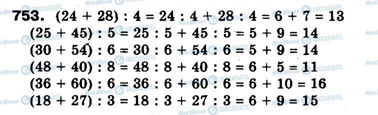 ГДЗ Математика 3 класс страница 753