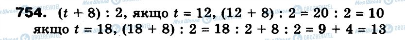 ГДЗ Математика 3 класс страница 754