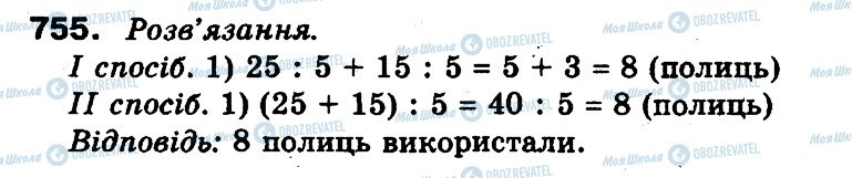 ГДЗ Математика 3 класс страница 755