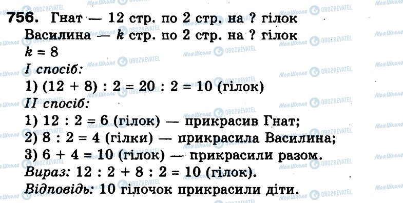 ГДЗ Математика 3 класс страница 756