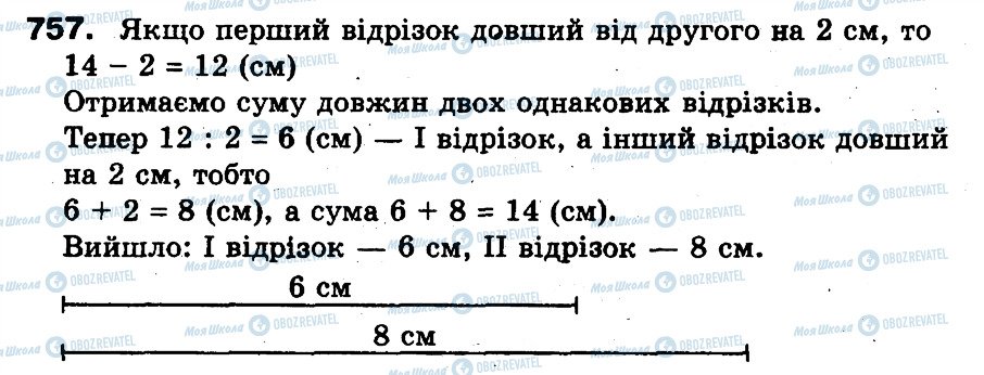 ГДЗ Математика 3 класс страница 757