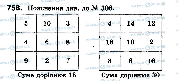 ГДЗ Математика 3 класс страница 758