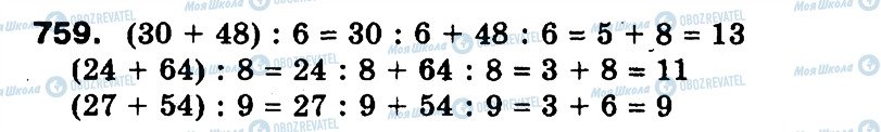 ГДЗ Математика 3 класс страница 759