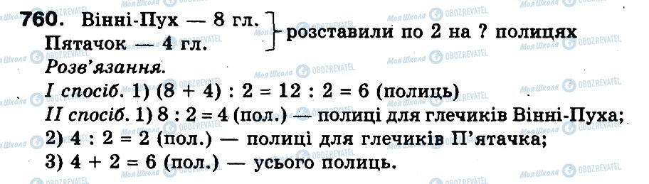 ГДЗ Математика 3 клас сторінка 760