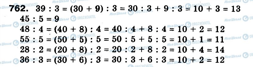 ГДЗ Математика 3 клас сторінка 762