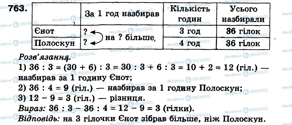 ГДЗ Математика 3 клас сторінка 763
