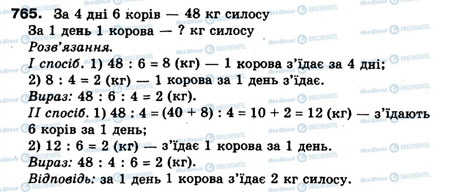 ГДЗ Математика 3 класс страница 765