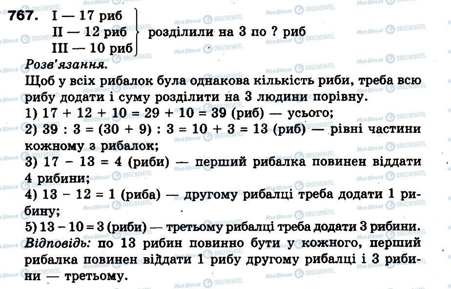 ГДЗ Математика 3 класс страница 767