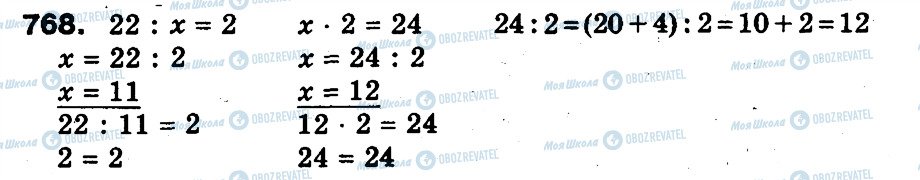 ГДЗ Математика 3 класс страница 768