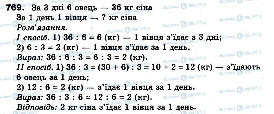 ГДЗ Математика 3 класс страница 769