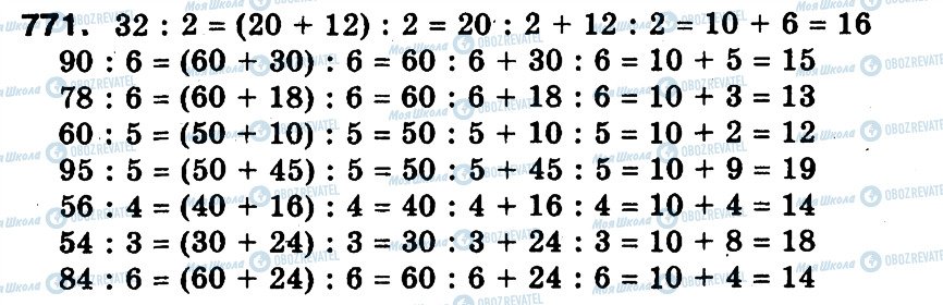 ГДЗ Математика 3 класс страница 771