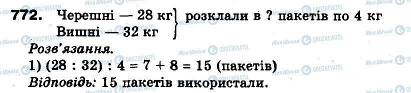 ГДЗ Математика 3 класс страница 772
