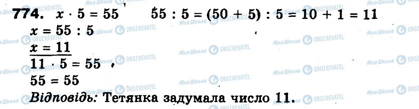 ГДЗ Математика 3 класс страница 774