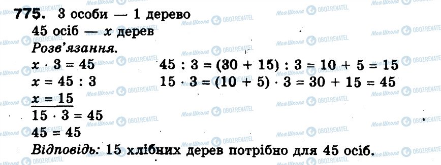 ГДЗ Математика 3 класс страница 775