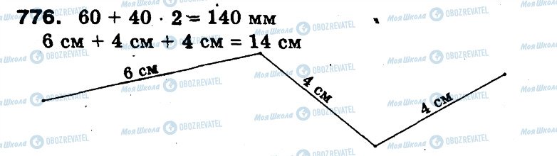 ГДЗ Математика 3 класс страница 776