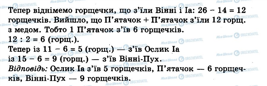 ГДЗ Математика 3 класс страница 777