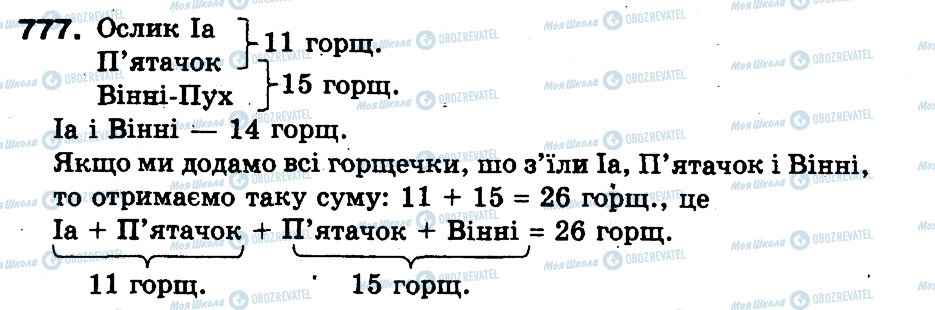 ГДЗ Математика 3 класс страница 777