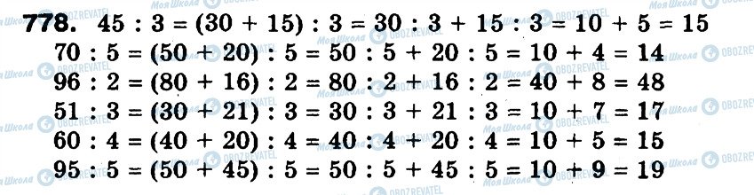 ГДЗ Математика 3 клас сторінка 778