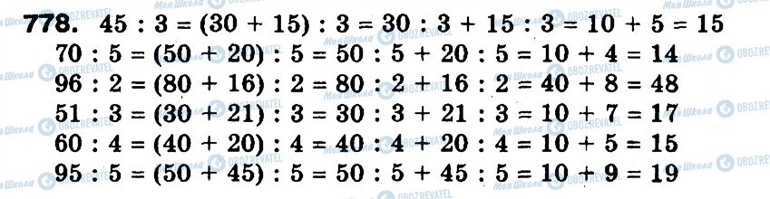 ГДЗ Математика 3 класс страница 778