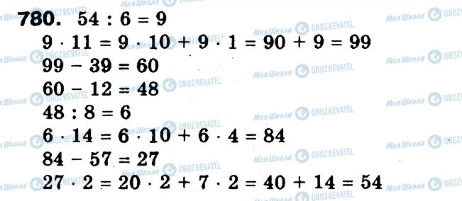 ГДЗ Математика 3 клас сторінка 780