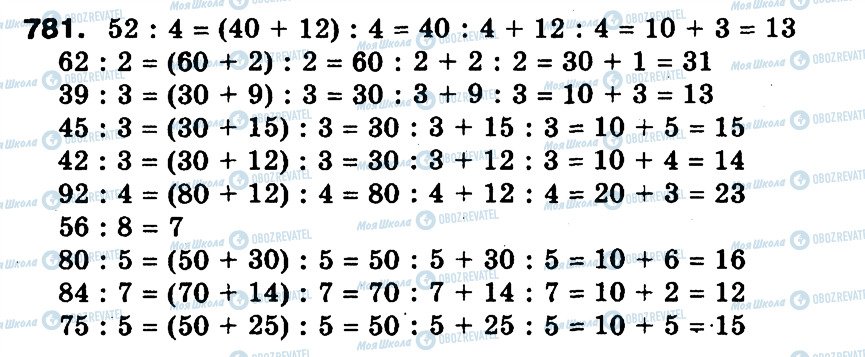 ГДЗ Математика 3 класс страница 781