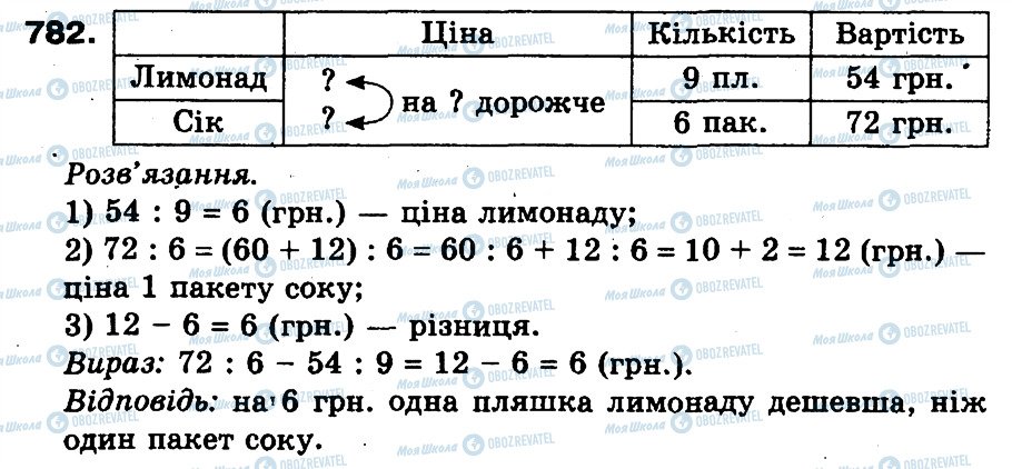 ГДЗ Математика 3 клас сторінка 782