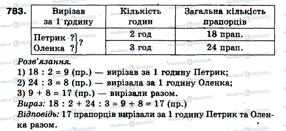 ГДЗ Математика 3 класс страница 783