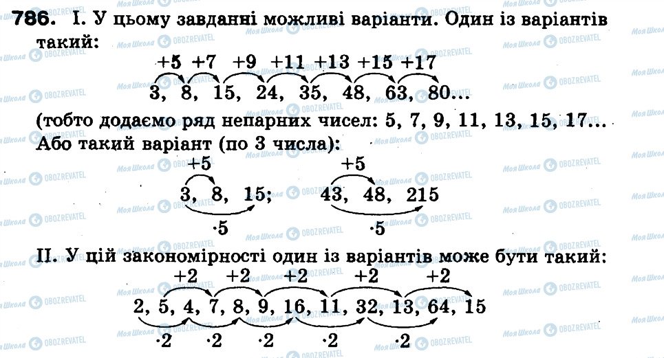 ГДЗ Математика 3 класс страница 786