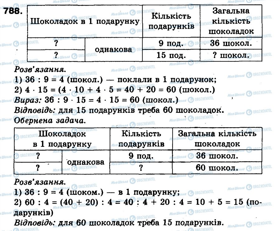 ГДЗ Математика 3 клас сторінка 788