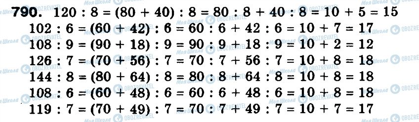 ГДЗ Математика 3 класс страница 790