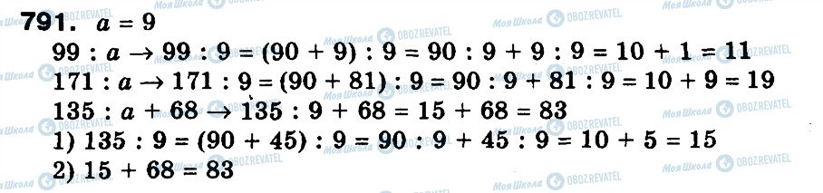 ГДЗ Математика 3 класс страница 791