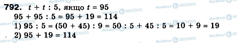 ГДЗ Математика 3 клас сторінка 792