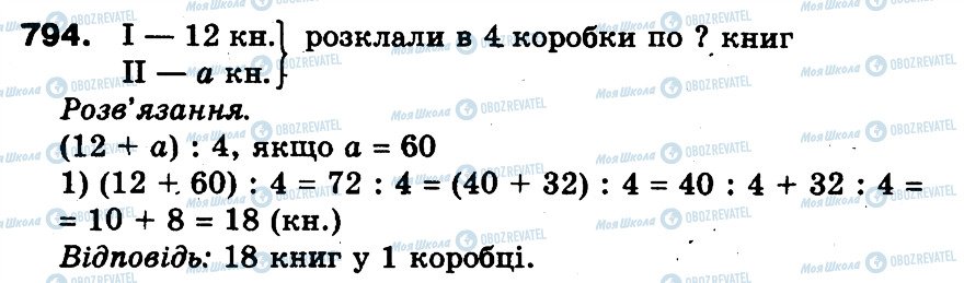 ГДЗ Математика 3 класс страница 794