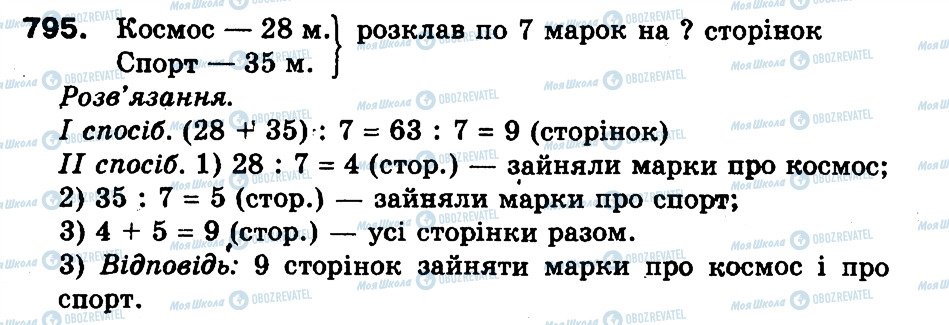 ГДЗ Математика 3 клас сторінка 795