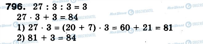 ГДЗ Математика 3 класс страница 796