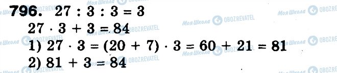 ГДЗ Математика 3 класс страница 796