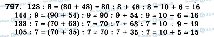 ГДЗ Математика 3 класс страница 797
