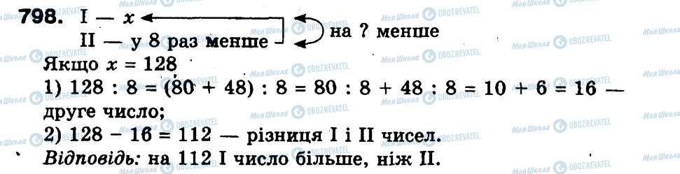 ГДЗ Математика 3 класс страница 798
