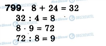 ГДЗ Математика 3 класс страница 799