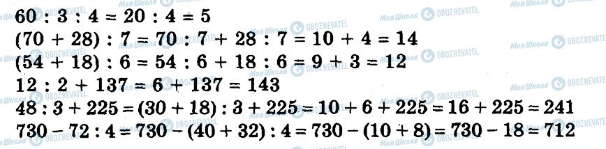 ГДЗ Математика 3 класс страница 800