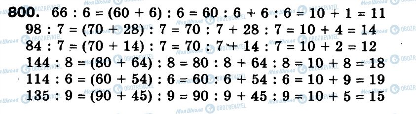 ГДЗ Математика 3 класс страница 800