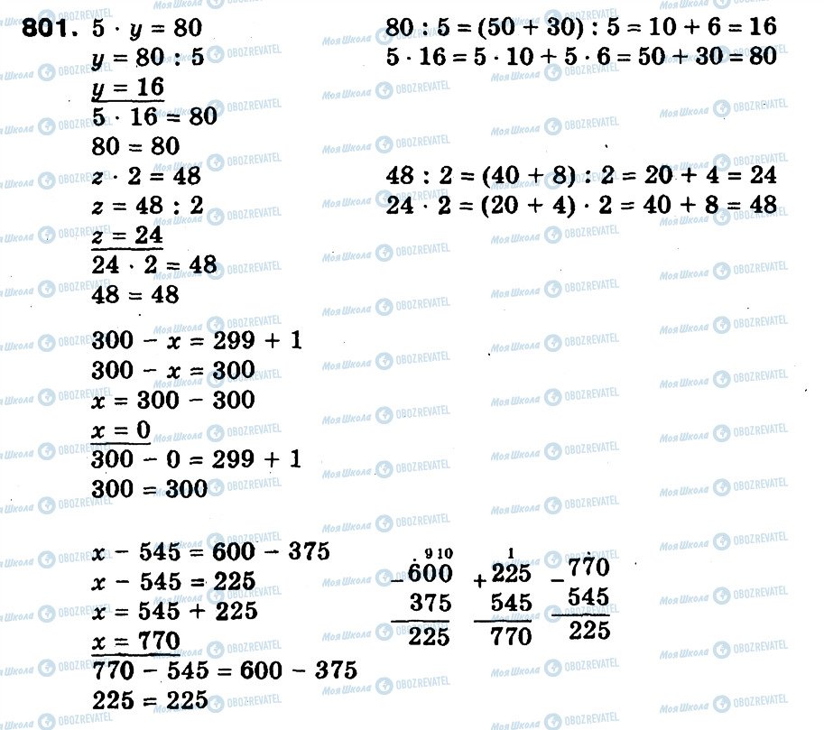 ГДЗ Математика 3 класс страница 801