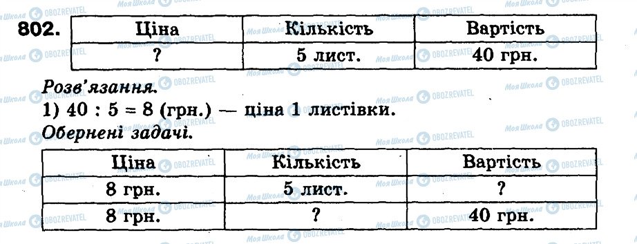 ГДЗ Математика 3 класс страница 802
