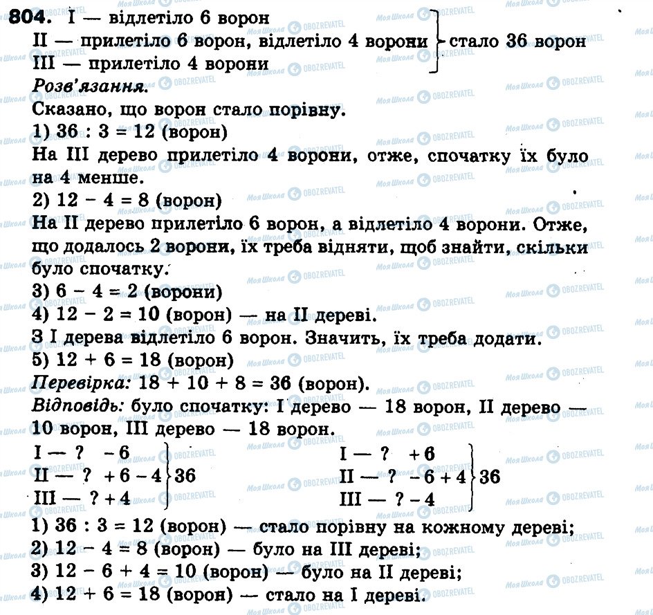 ГДЗ Математика 3 класс страница 804