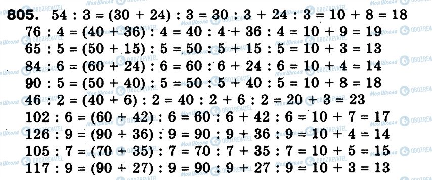 ГДЗ Математика 3 класс страница 805