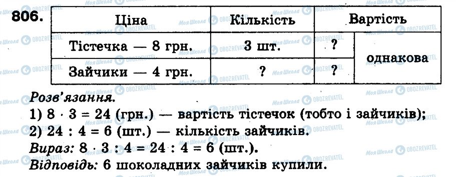 ГДЗ Математика 3 класс страница 806