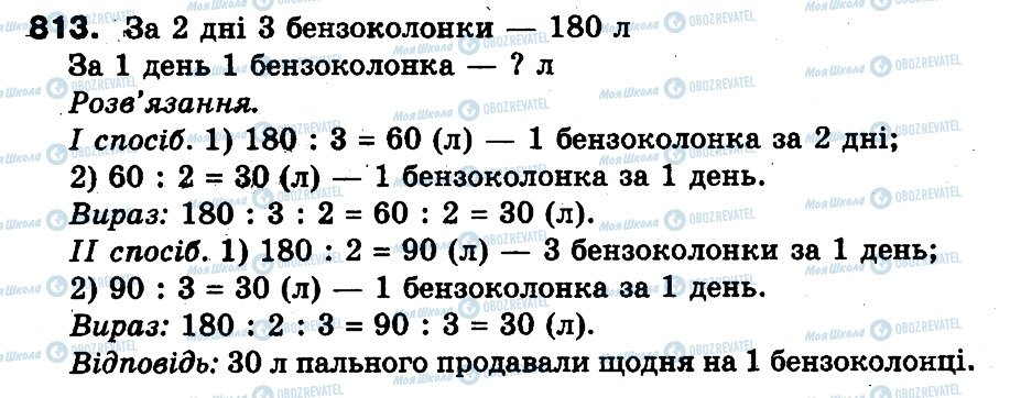 ГДЗ Математика 3 класс страница 813